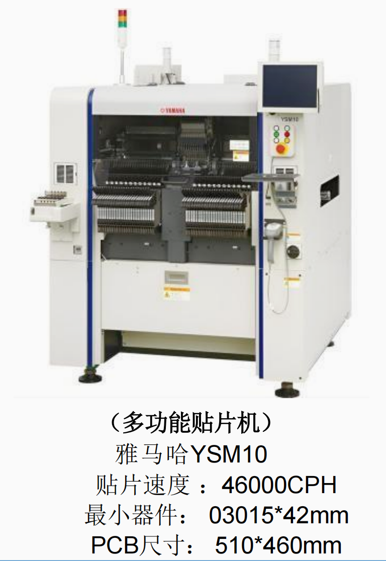 多功能贴片机