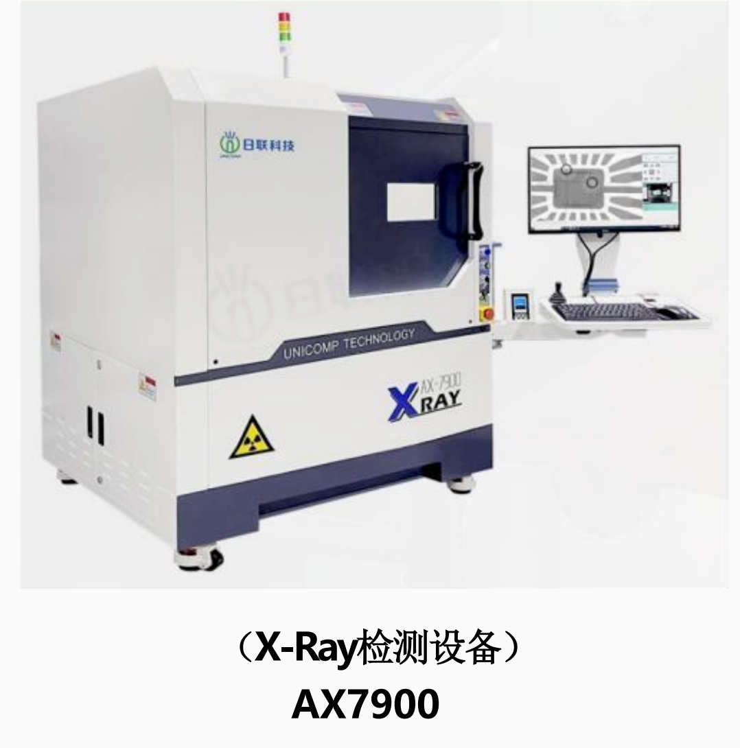 X-Ray检测设备